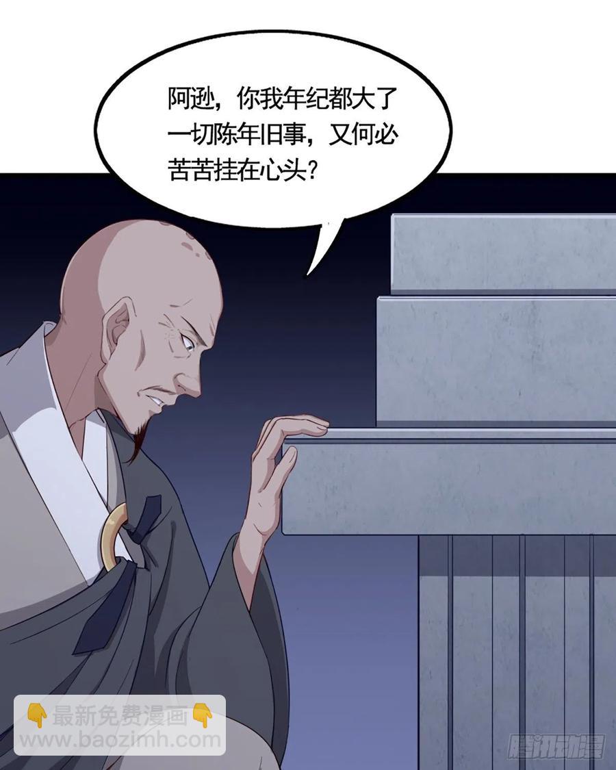 🍜倚天屠龙记 第二百四十四话 凶险异常 第34页
