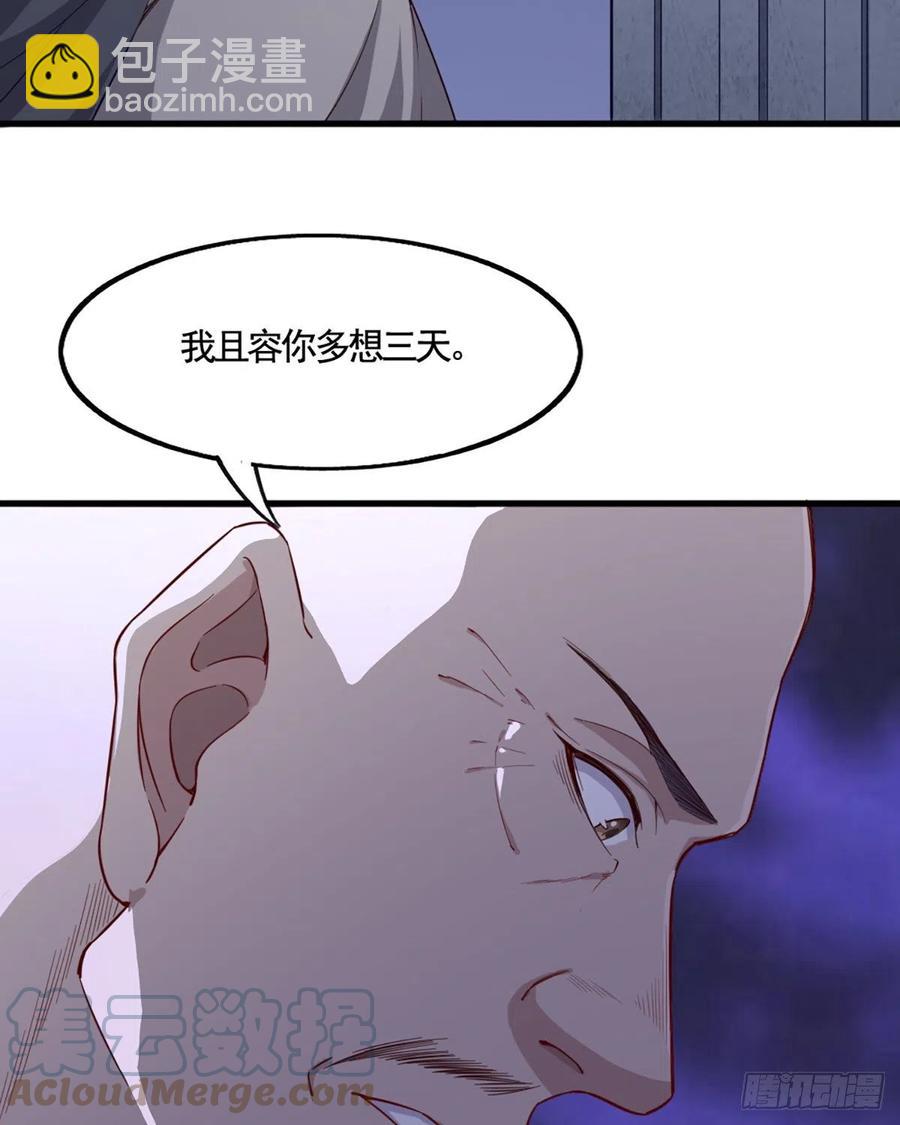 🍜倚天屠龙记 第二百四十四话 凶险异常 第35页