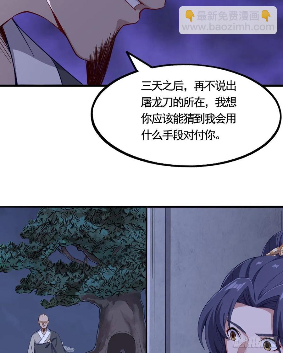 🍜倚天屠龙记 第二百四十四话 凶险异常 第36页