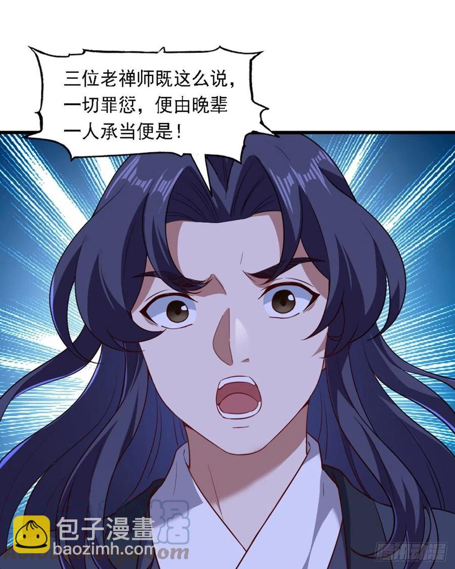 🍜倚天屠龙记 第二百四十六话 苦斗三僧 第10页