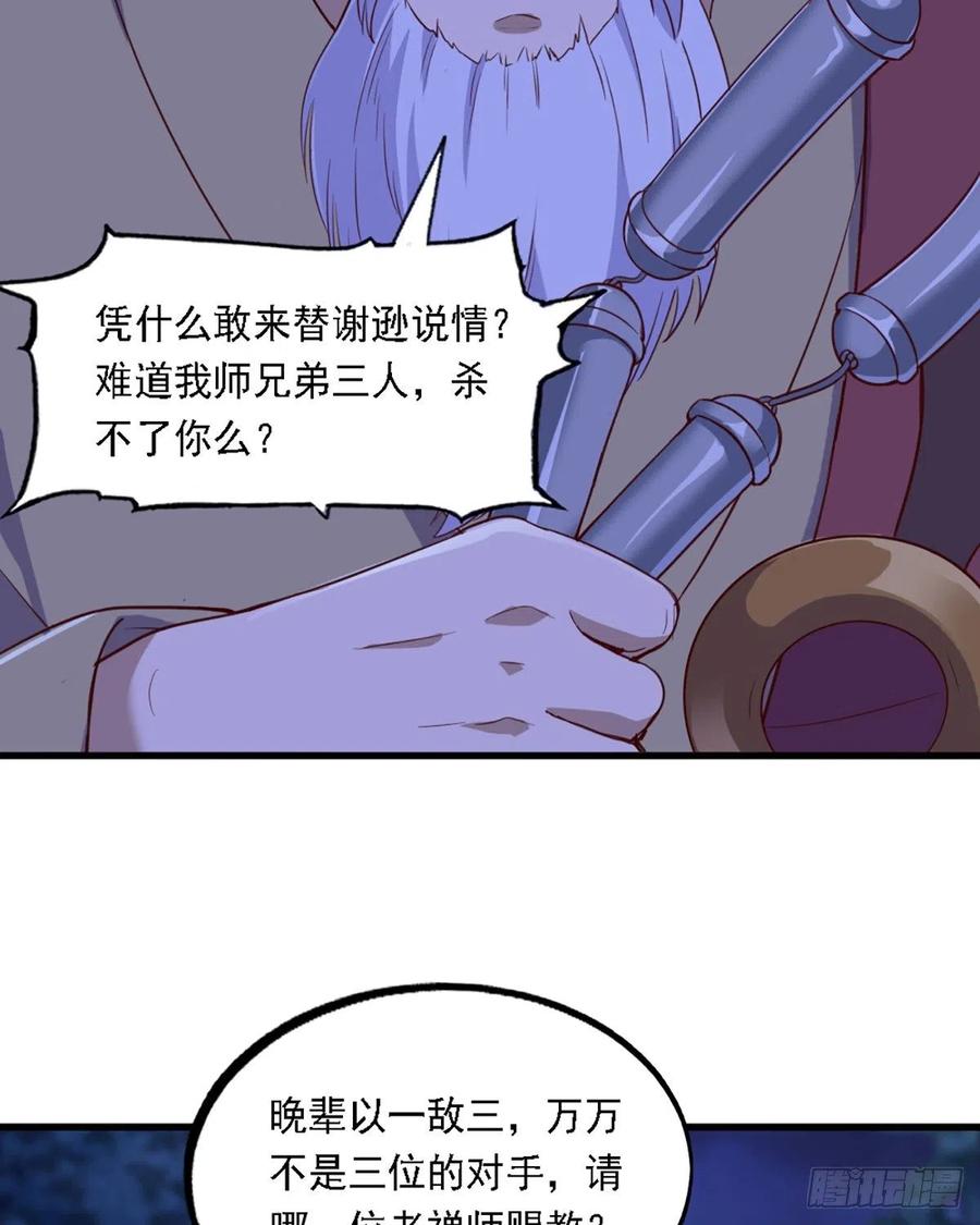 🍜倚天屠龙记 第二百四十六话 苦斗三僧 第12页
