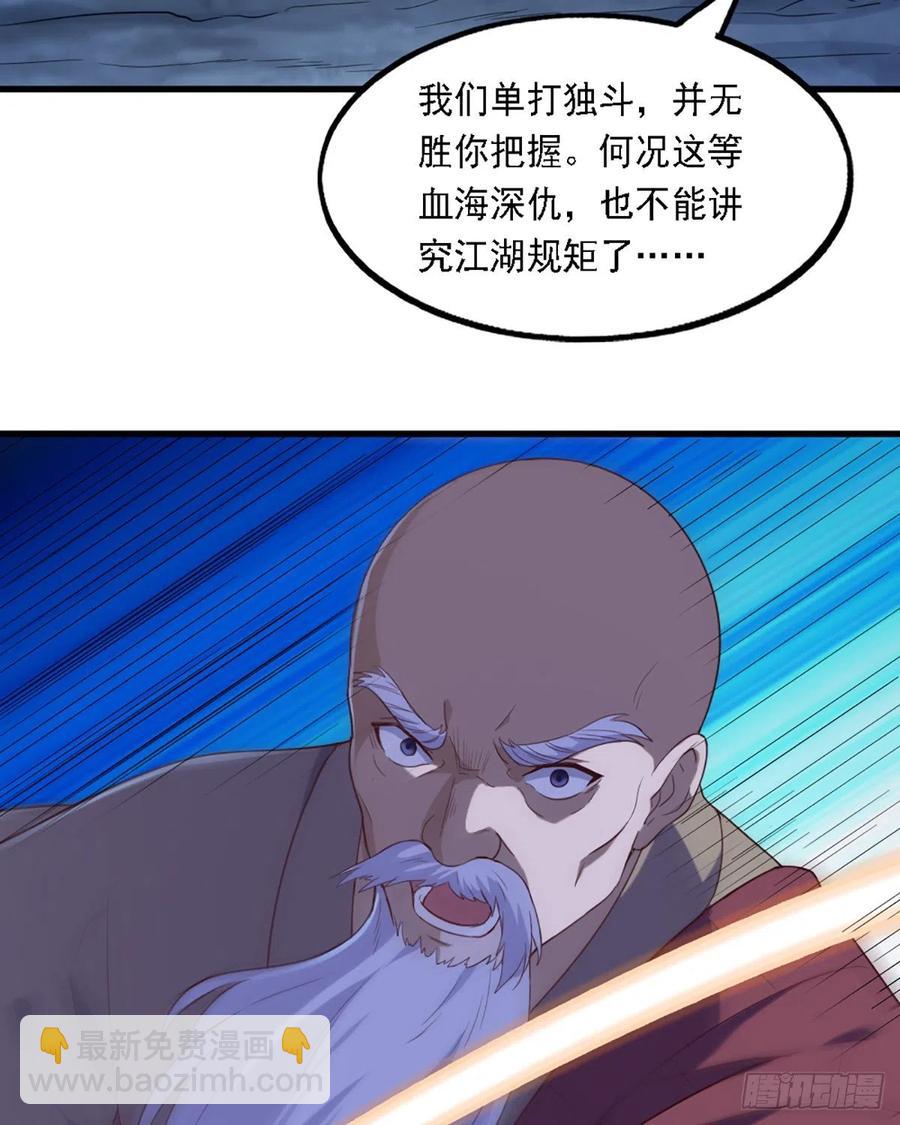 🍜倚天屠龙记 第二百四十六话 苦斗三僧 第14页