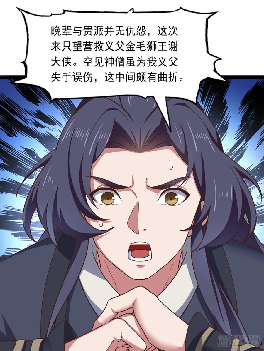 🍜倚天屠龙记 第二百四十六话 苦斗三僧 第2页