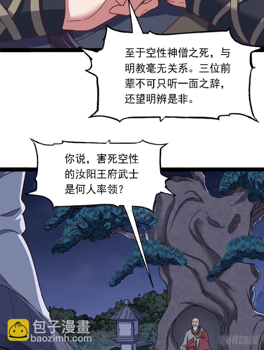 🍜倚天屠龙记 第二百四十六话 苦斗三僧 第3页