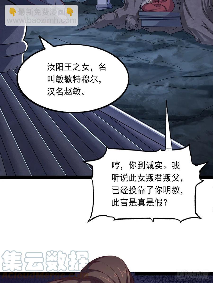 🍜倚天屠龙记 第二百四十六话 苦斗三僧 第4页