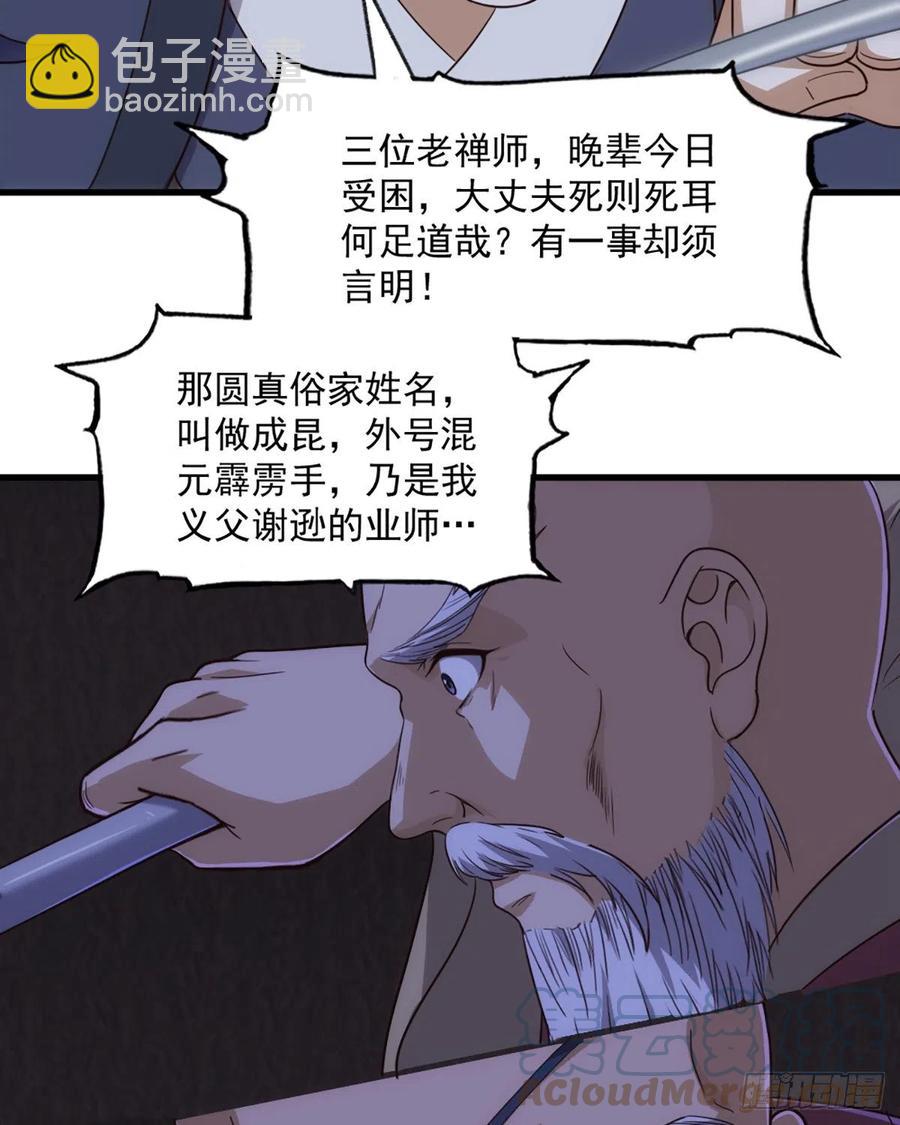 🍜倚天屠龙记 第二百四十六话 苦斗三僧 第43页