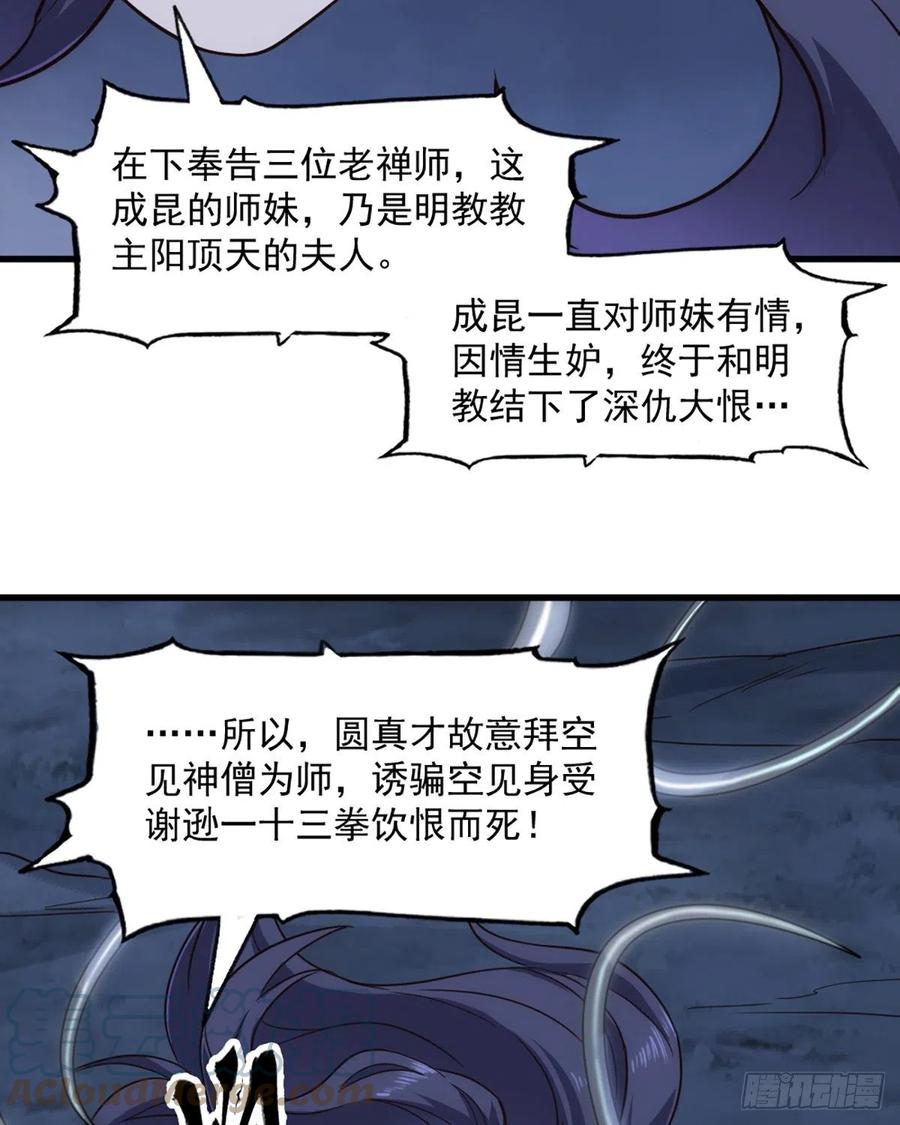 🍜倚天屠龙记 第二百四十六话 苦斗三僧 第46页