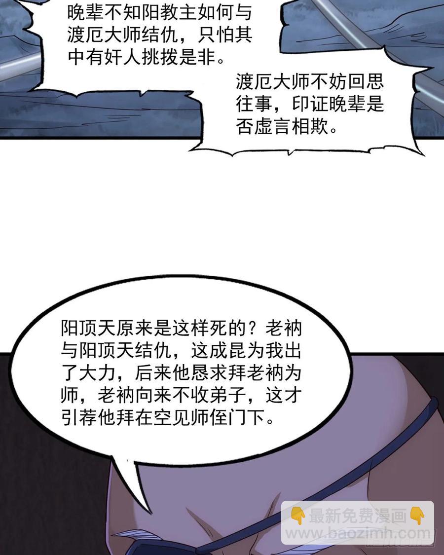 🍜倚天屠龙记 第二百四十六话 苦斗三僧 第48页
