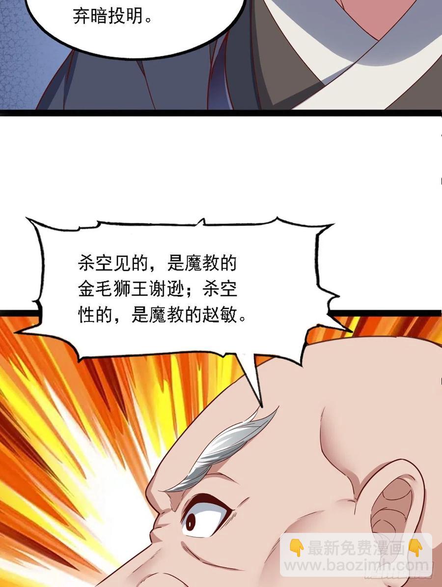 🍜倚天屠龙记 第二百四十六话 苦斗三僧 第6页