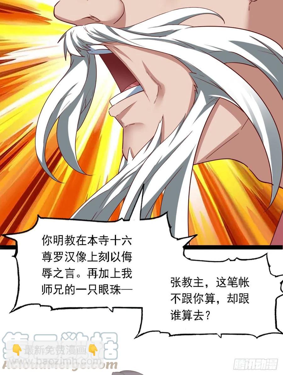 🍜倚天屠龙记 第二百四十六话 苦斗三僧 第7页