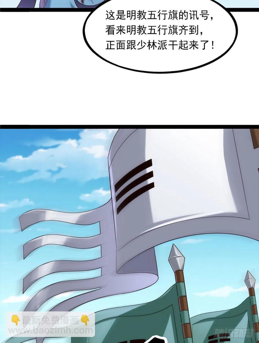 🍜倚天屠龙记 第二百四十八话  先礼后兵 第11页