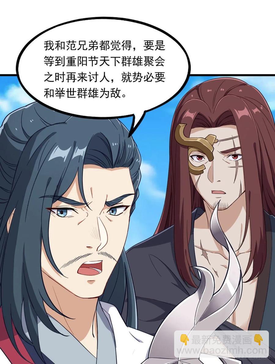 🍜倚天屠龙记 第二百四十八话  先礼后兵 第18页