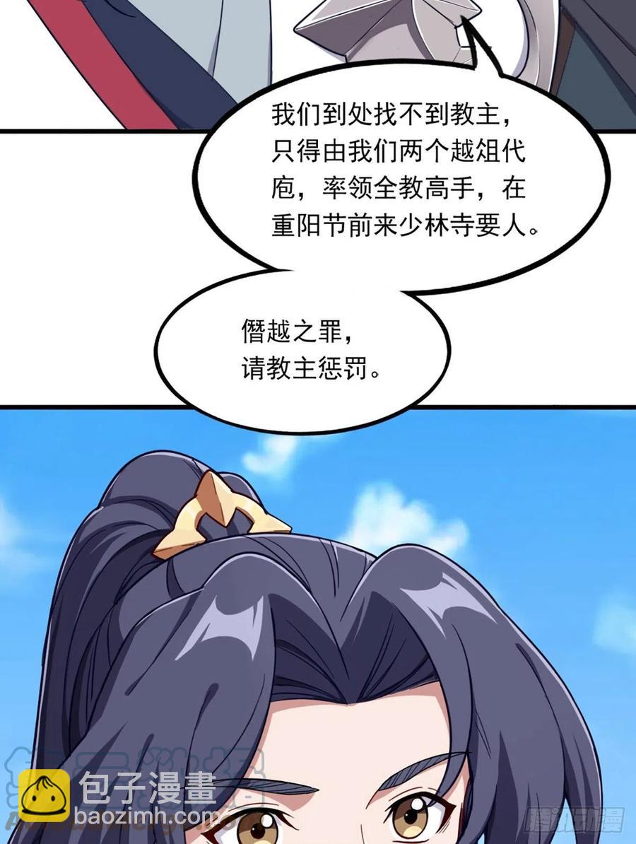 🍜倚天屠龙记 第二百四十八话  先礼后兵 第19页