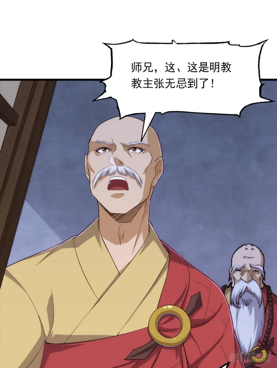 🍜倚天屠龙记 第二百四十八话  先礼后兵 第2页