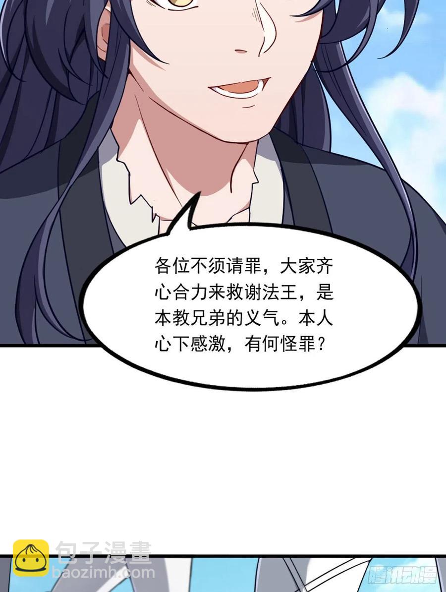 🍜倚天屠龙记 第二百四十八话  先礼后兵 第20页