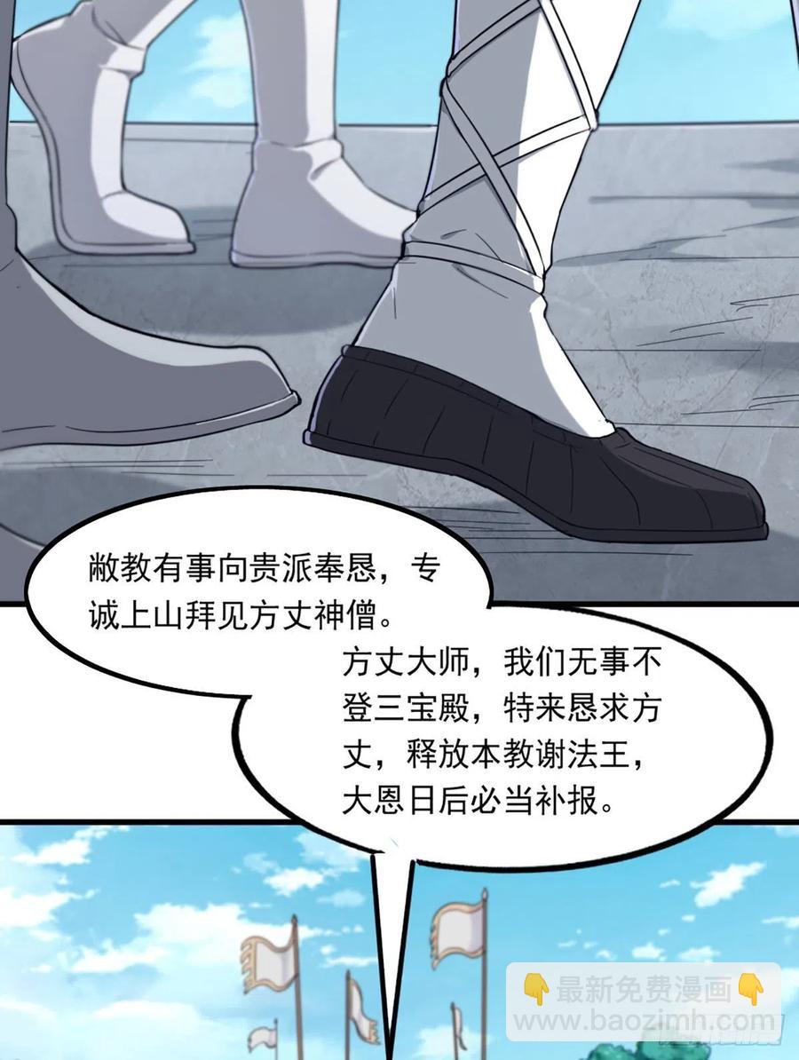 🍜倚天屠龙记 第二百四十八话  先礼后兵 第21页