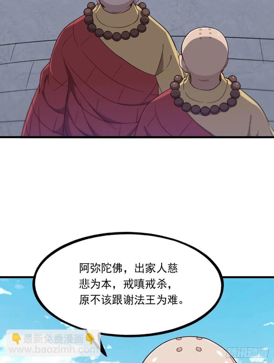 🍜倚天屠龙记 第二百四十八话  先礼后兵 第23页