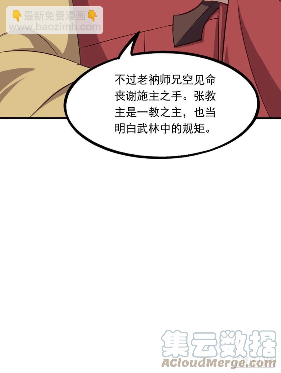 🍜倚天屠龙记 第二百四十八话  先礼后兵 第25页