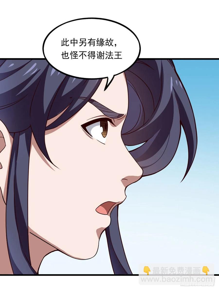 🍜倚天屠龙记 第二百四十八话  先礼后兵 第26页