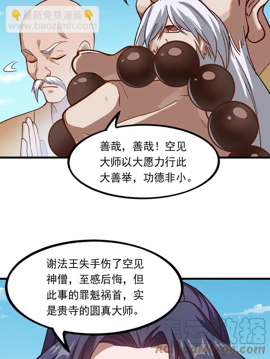 🍜倚天屠龙记 第二百四十八话  先礼后兵 第28页