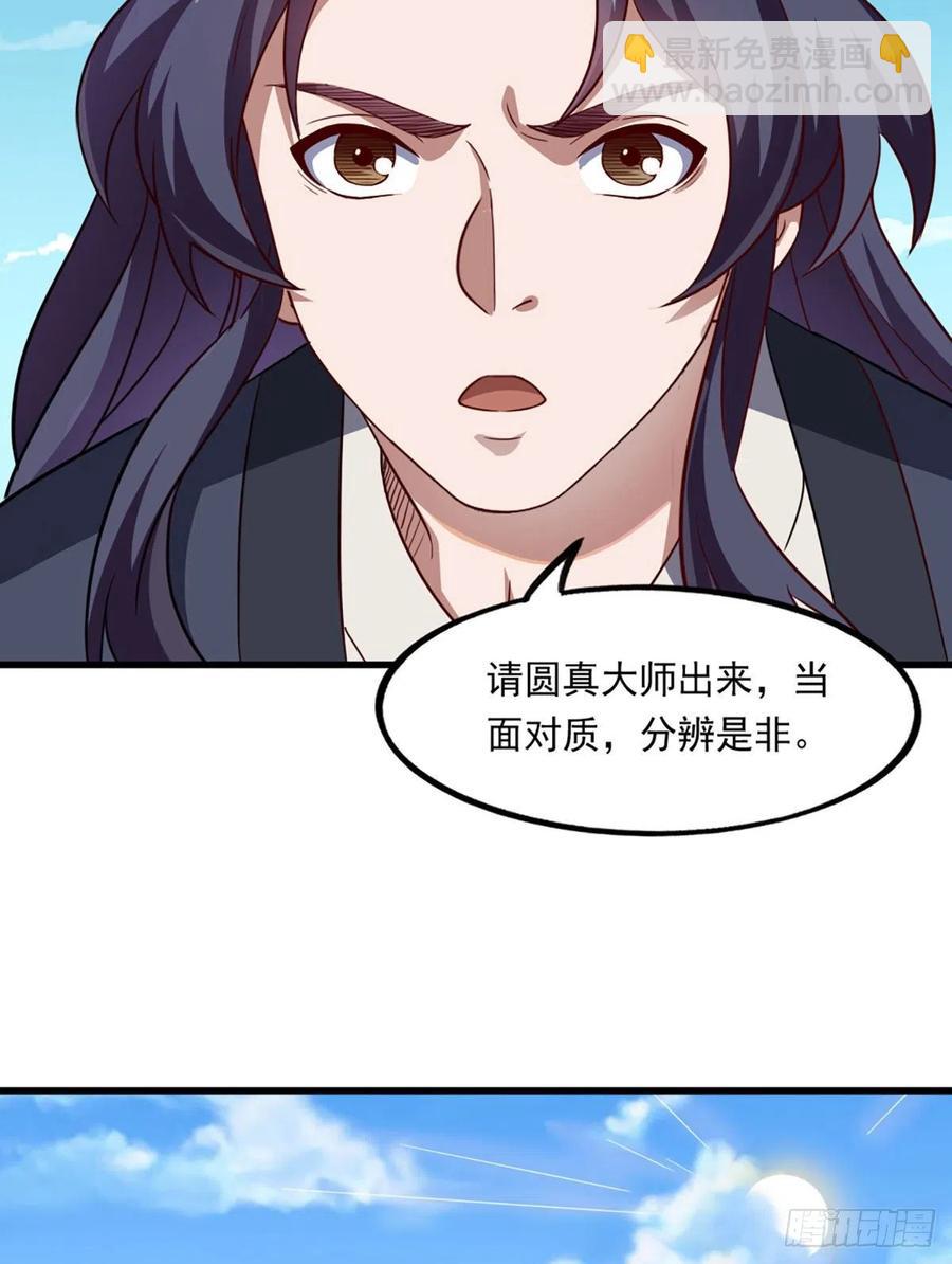 🍜倚天屠龙记 第二百四十八话  先礼后兵 第29页