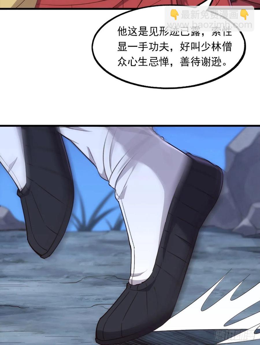 🍜倚天屠龙记 第二百四十八话  先礼后兵 第3页