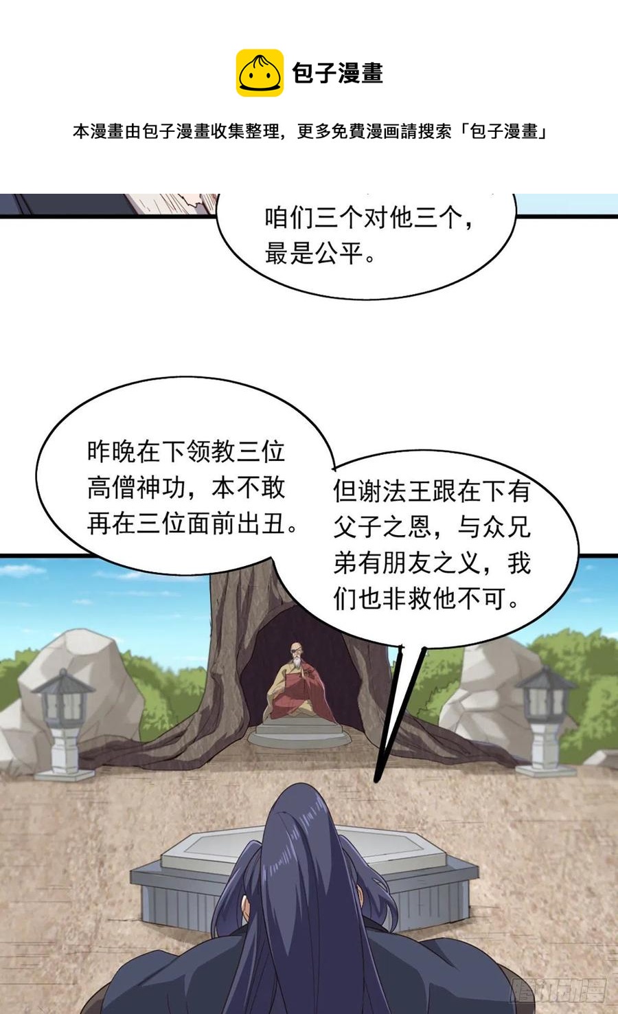 🍜倚天屠龙记 第二百四十八话  先礼后兵 第35页