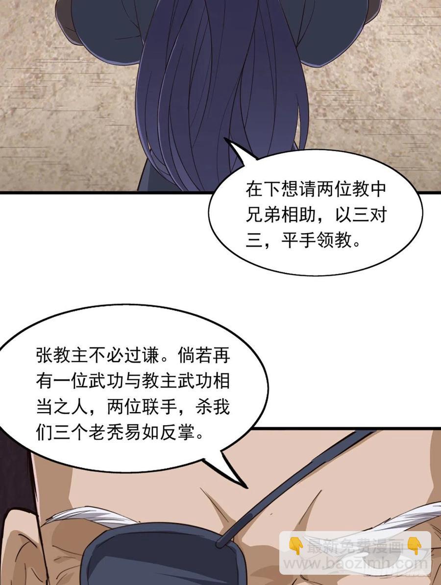 🍜倚天屠龙记 第二百四十八话  先礼后兵 第36页