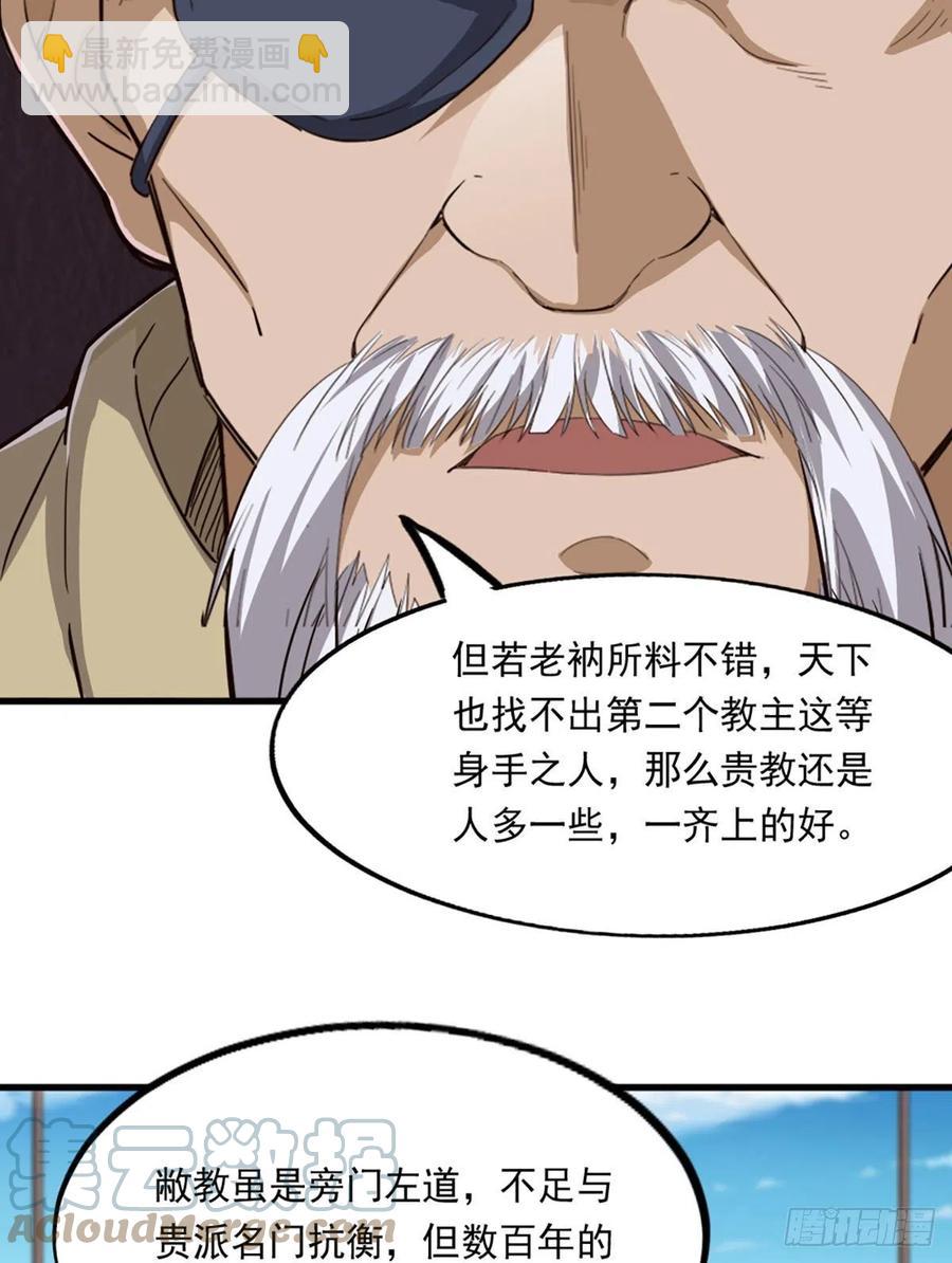 🍜倚天屠龙记 第二百四十八话  先礼后兵 第37页