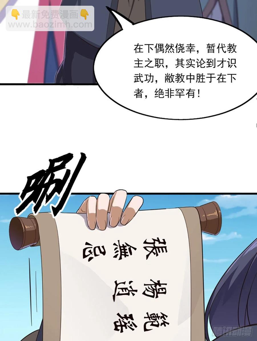 🍜倚天屠龙记 第二百四十八话  先礼后兵 第39页