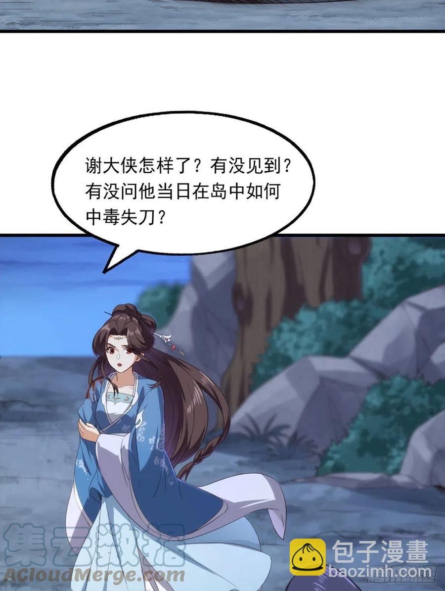 🍜倚天屠龙记 第二百四十八话  先礼后兵 第4页