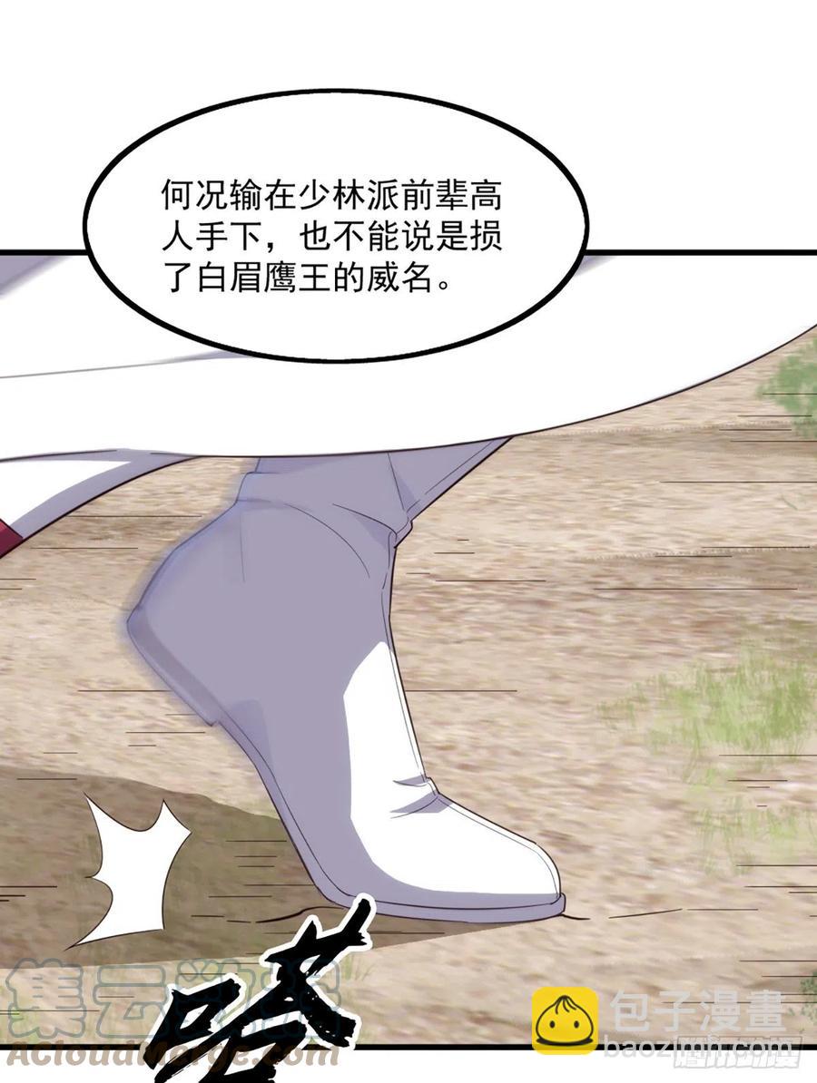 🍜倚天屠龙记 第二百五十话    鹰王逝去 第13页