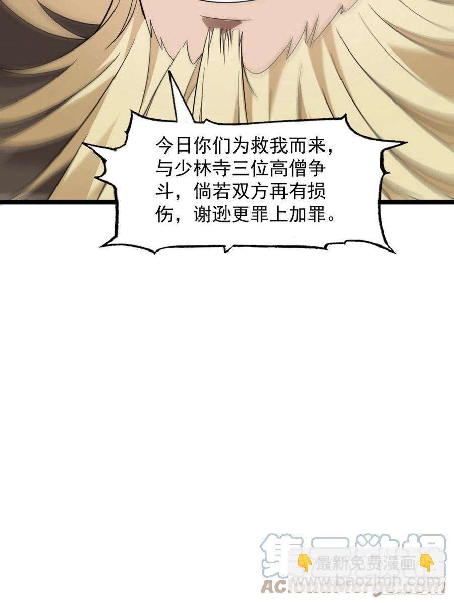 🍜倚天屠龙记 第二百五十话    鹰王逝去 第25页