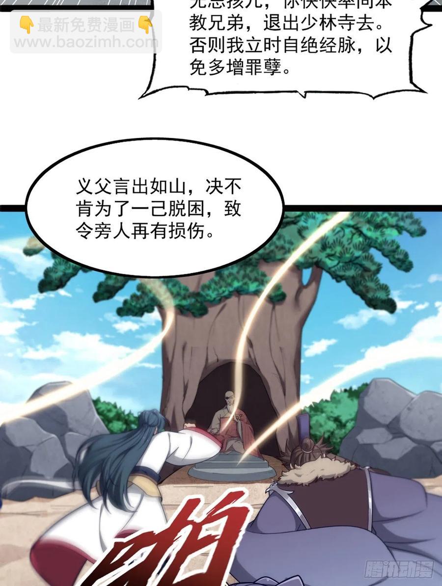 🍜倚天屠龙记 第二百五十话    鹰王逝去 第27页