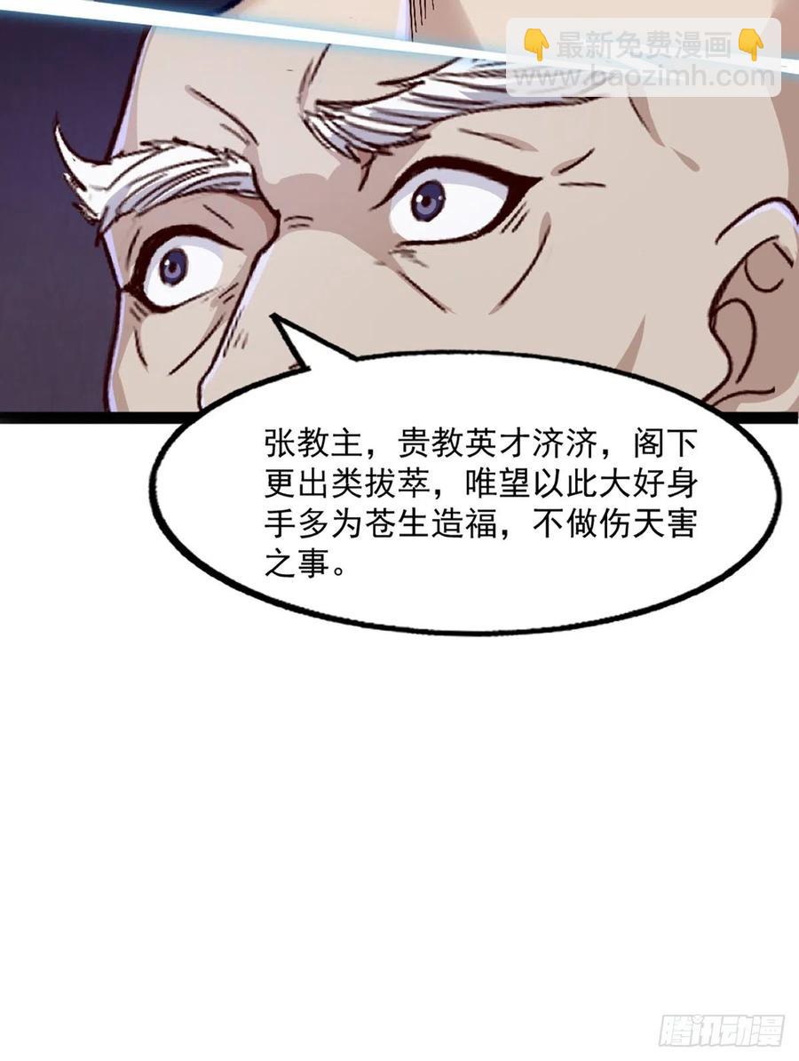 🍜倚天屠龙记 第二百五十话    鹰王逝去 第33页