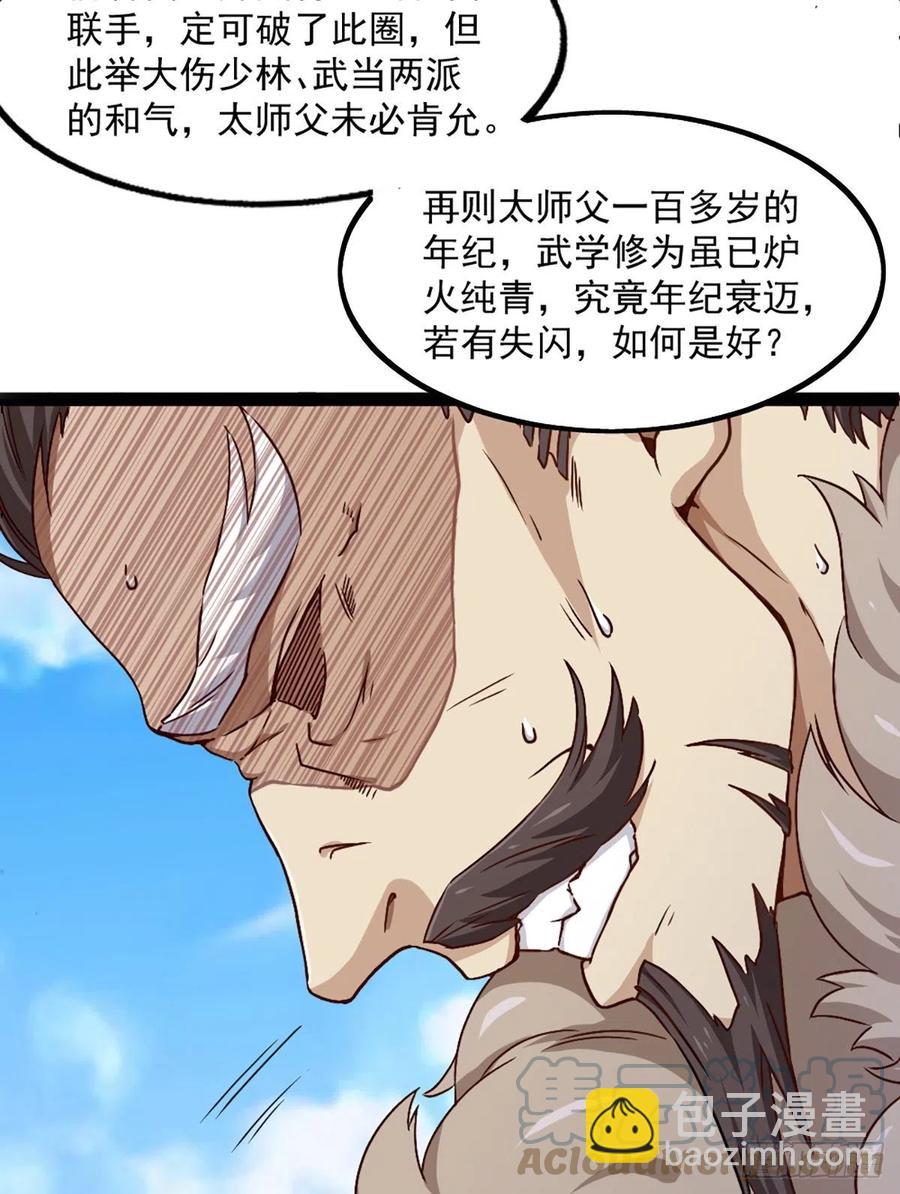 🍜倚天屠龙记 第二百五十话    鹰王逝去 第37页