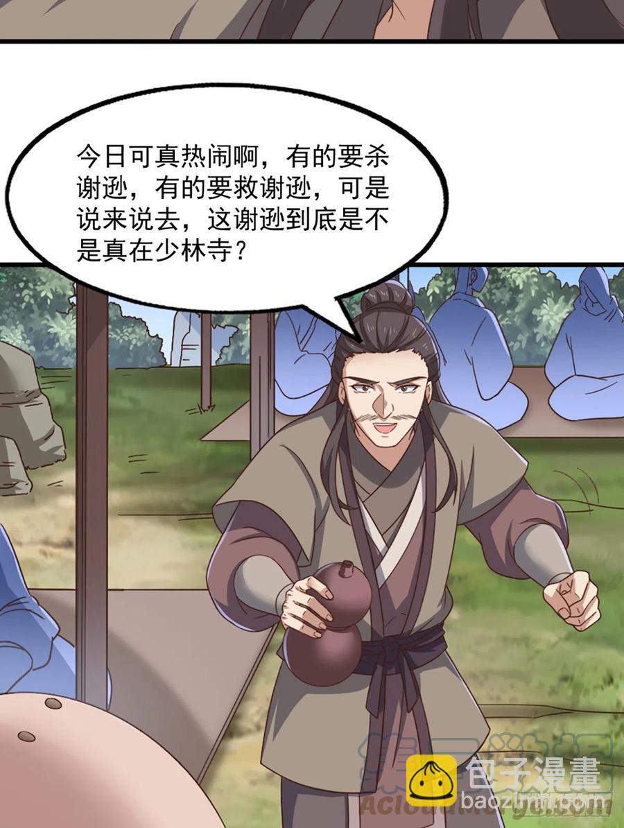 🍜倚天屠龙记 第二百五十二话  峨眉驾到 第16页