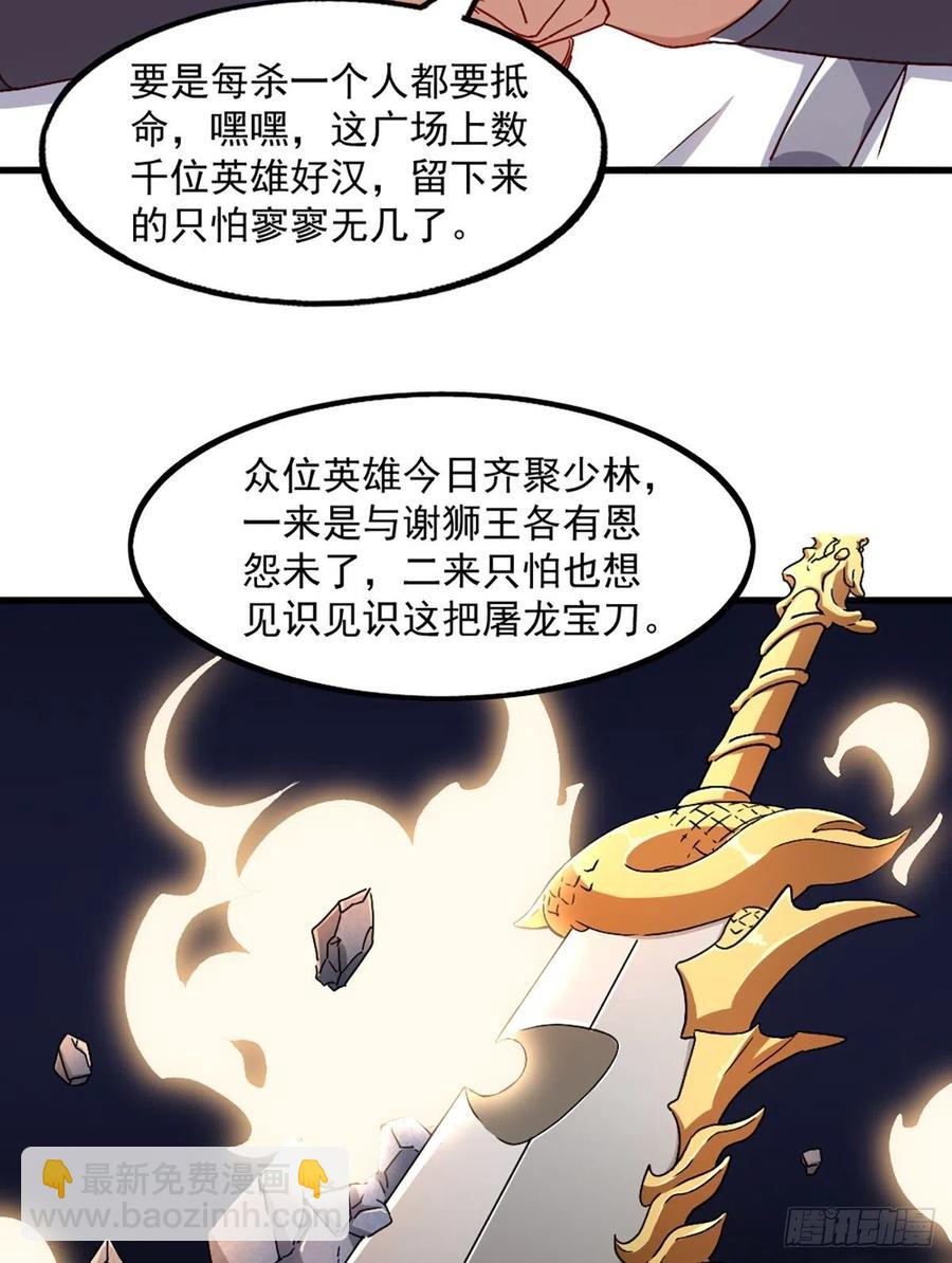 🍜倚天屠龙记 第二百五十二话  峨眉驾到 第20页