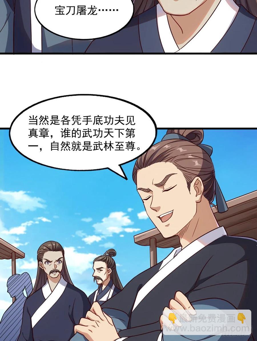 🍜倚天屠龙记 第二百五十二话  峨眉驾到 第23页