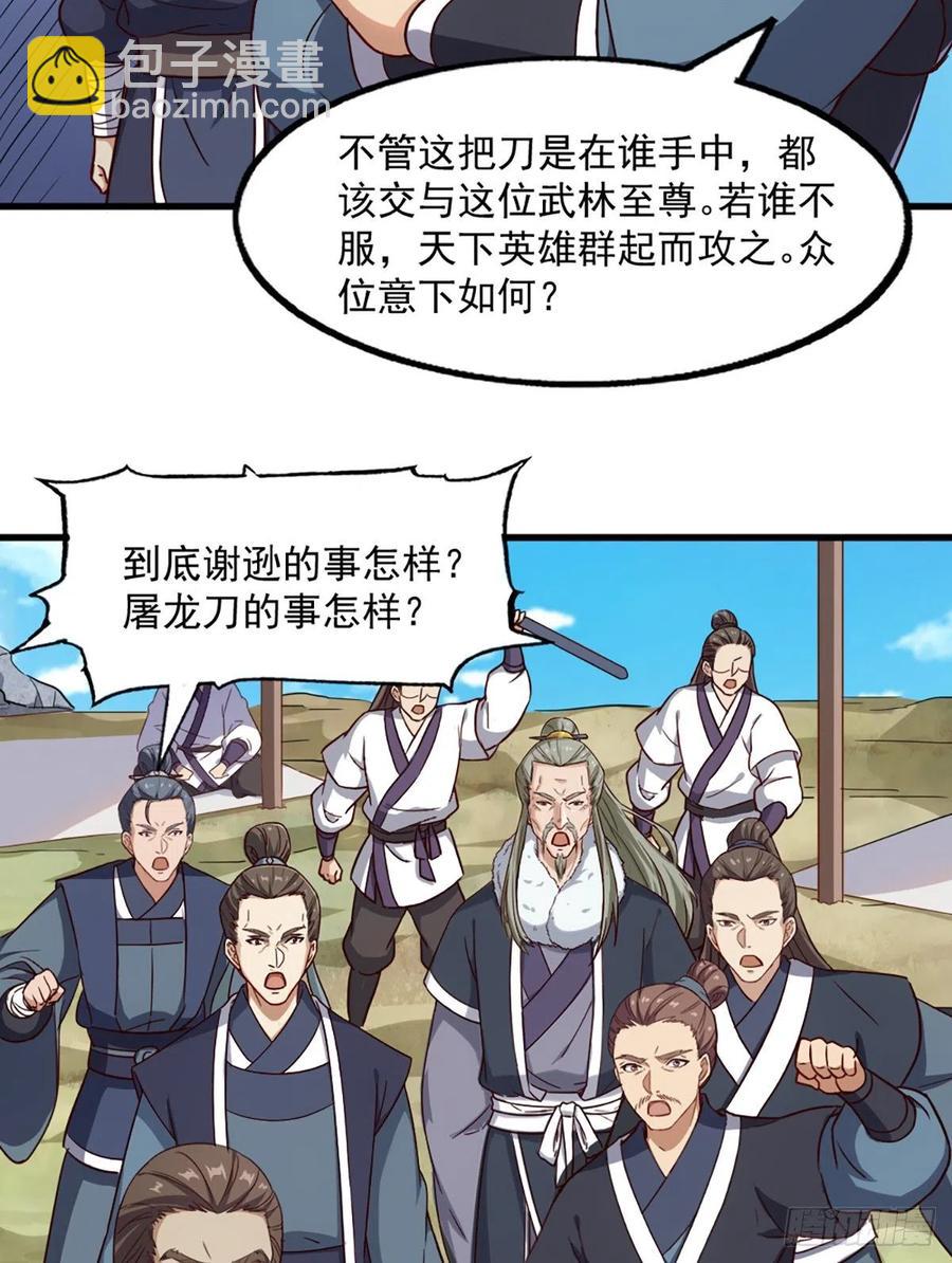🍜倚天屠龙记 第二百五十二话  峨眉驾到 第24页