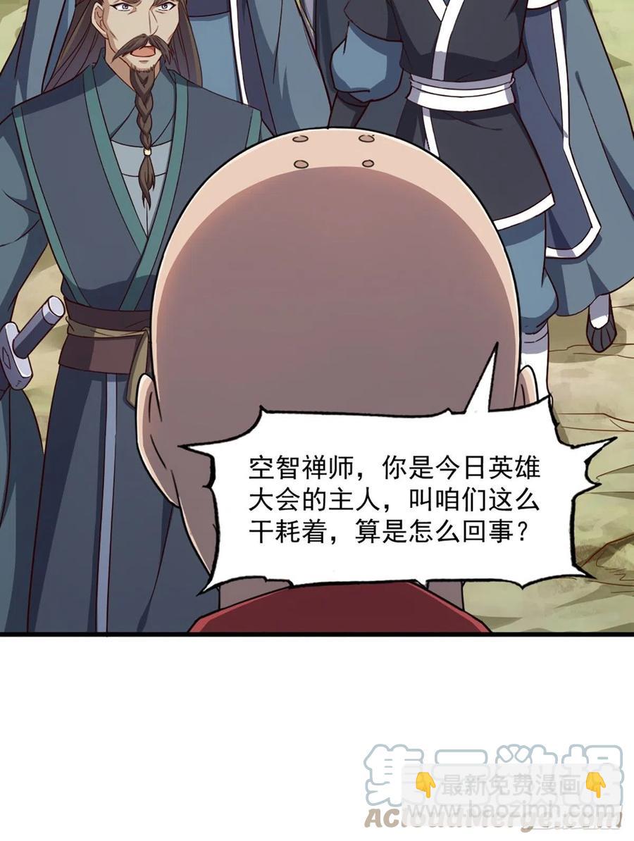 🍜倚天屠龙记 第二百五十二话  峨眉驾到 第25页