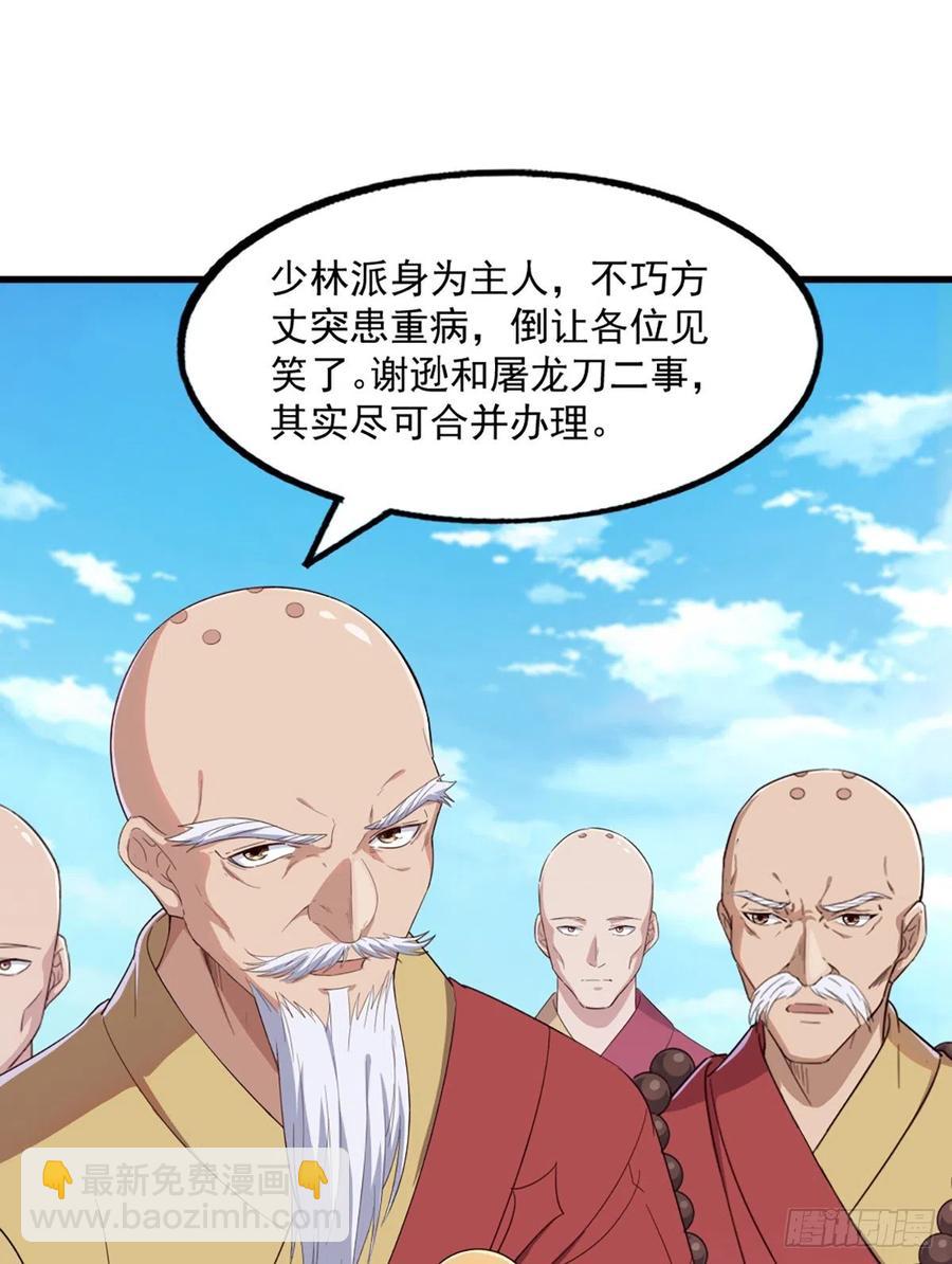🍜倚天屠龙记 第二百五十二话  峨眉驾到 第26页