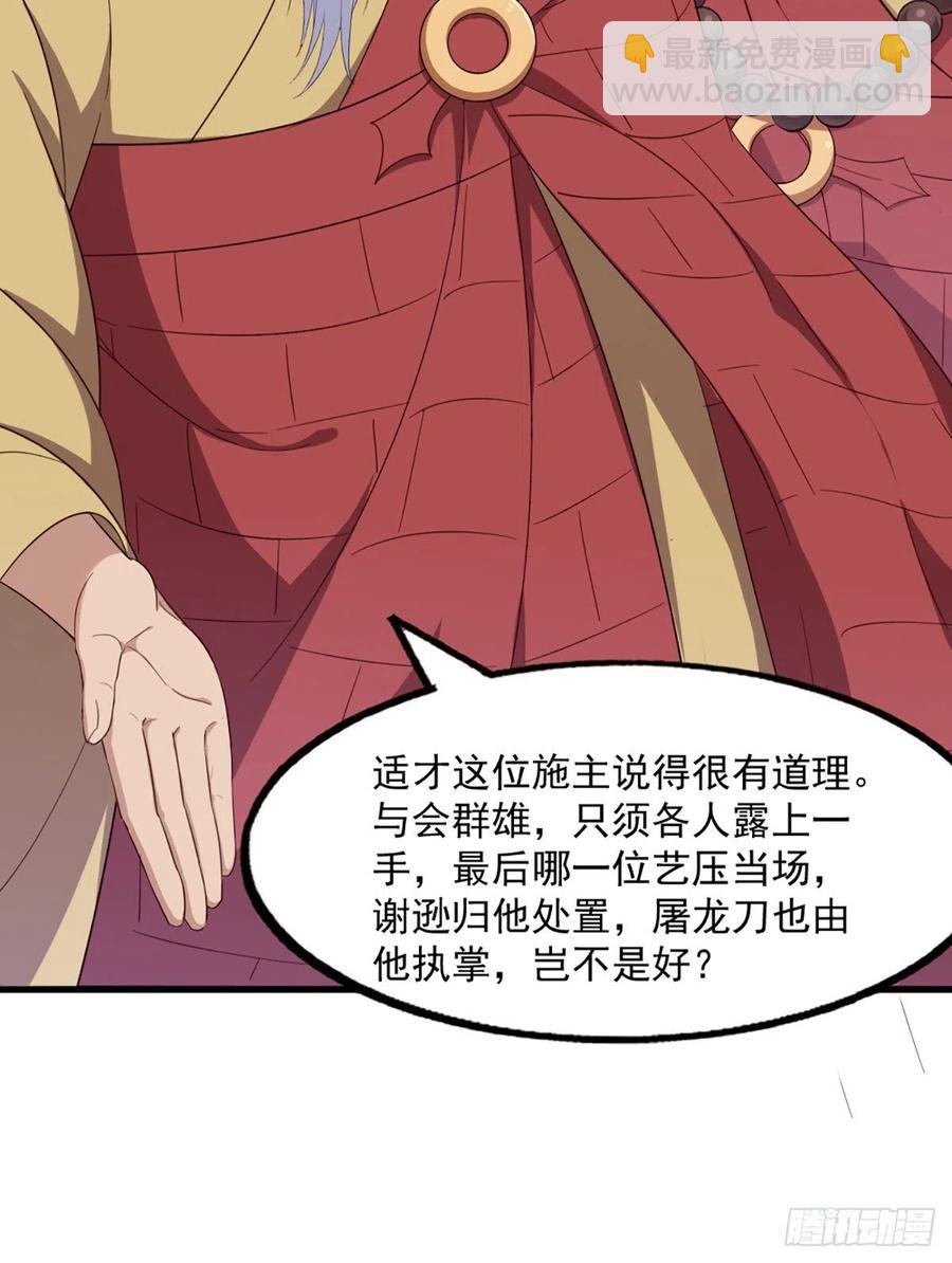 🍜倚天屠龙记 第二百五十二话  峨眉驾到 第27页