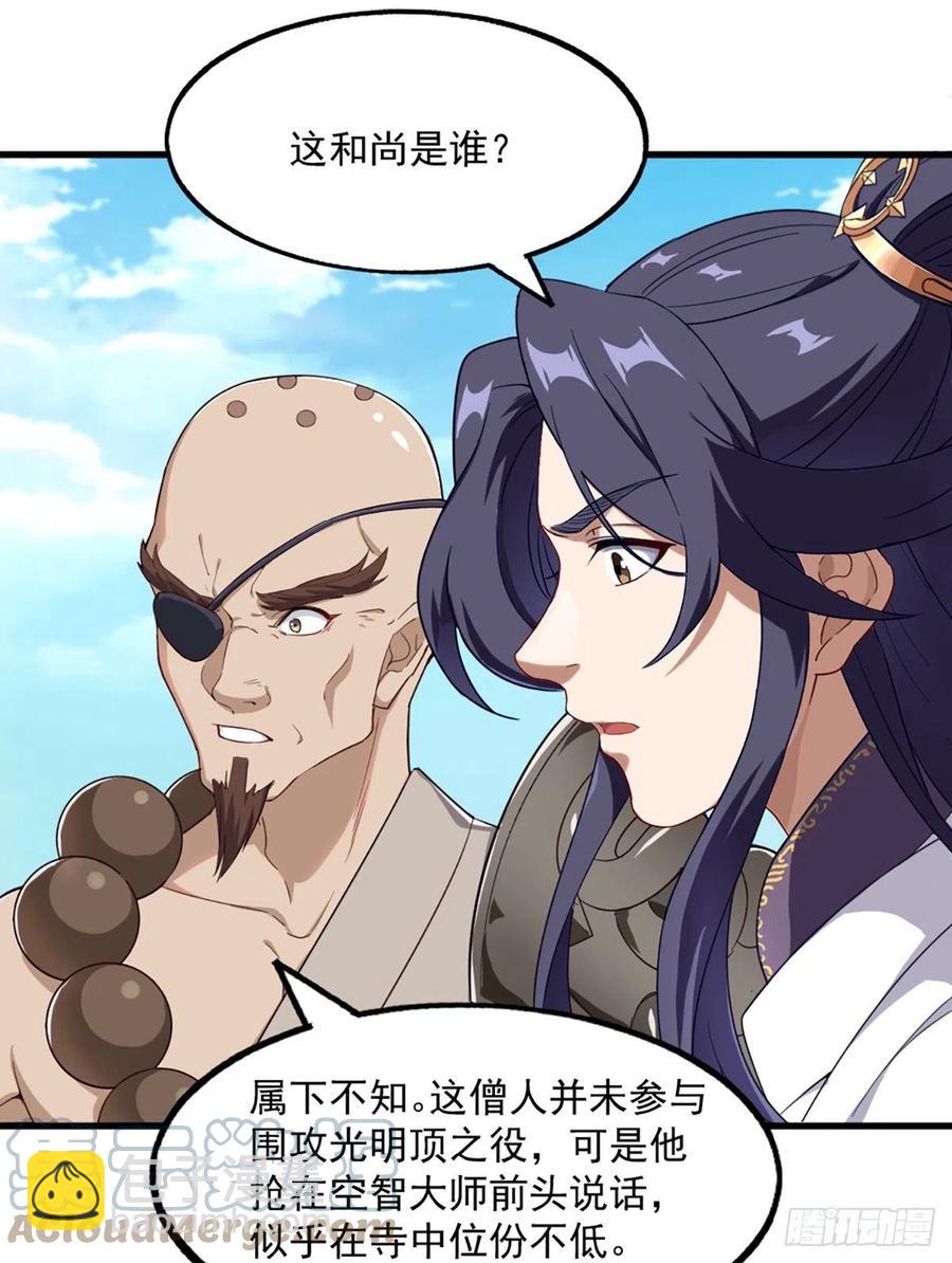 🍜倚天屠龙记 第二百五十二话  峨眉驾到 第28页