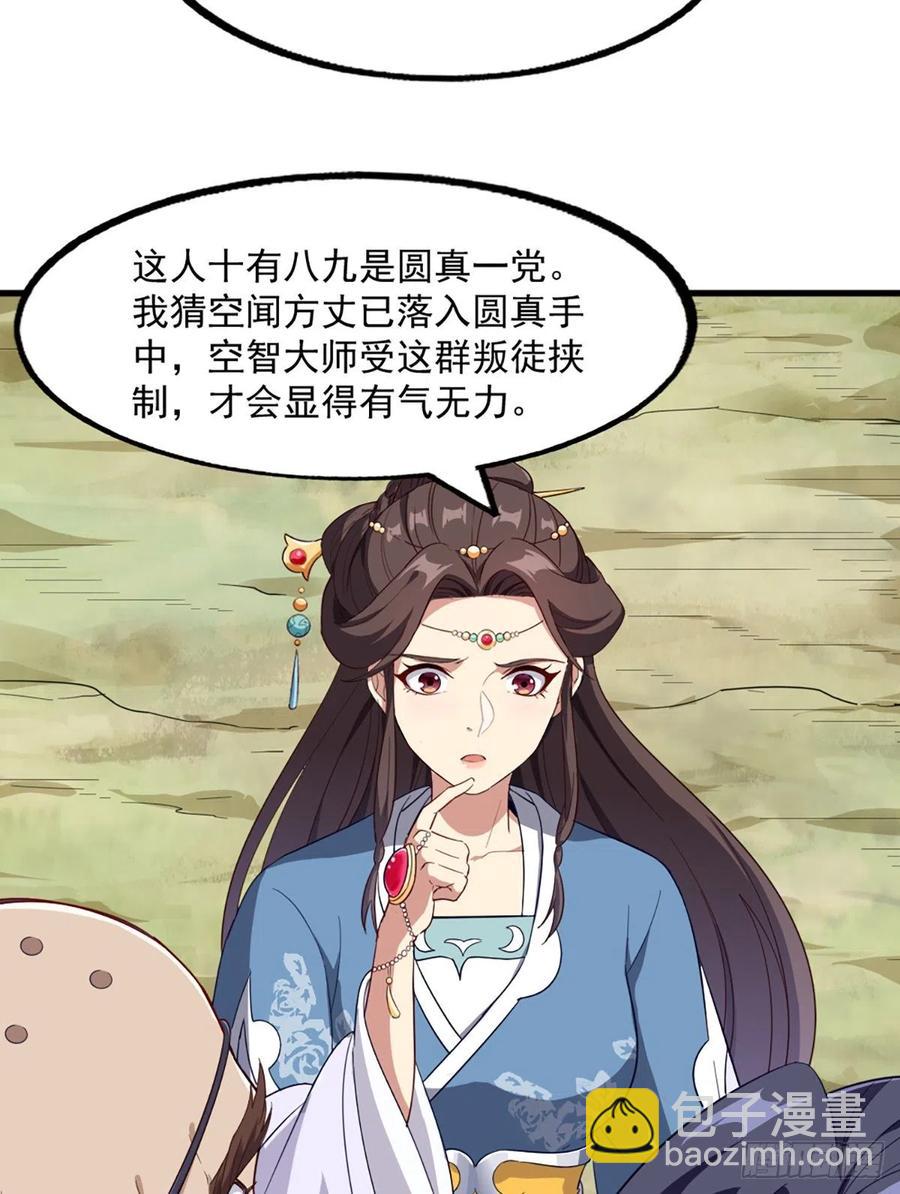 🍜倚天屠龙记 第二百五十二话  峨眉驾到 第29页