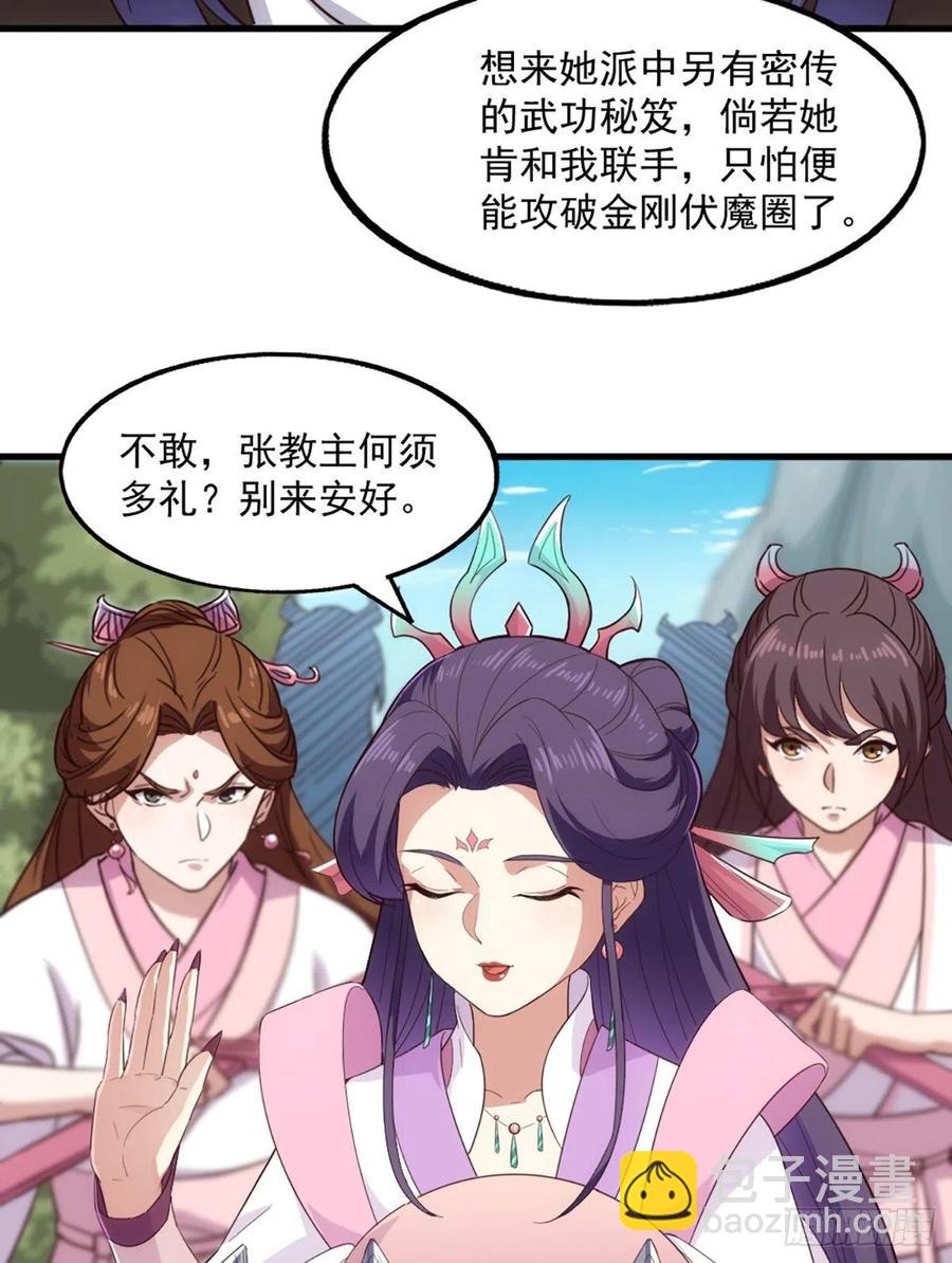 🍜倚天屠龙记 第二百五十二话  峨眉驾到 第3页