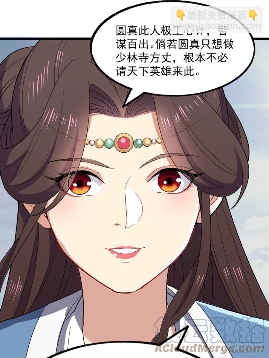 🍜倚天屠龙记 第二百五十二话  峨眉驾到 第31页