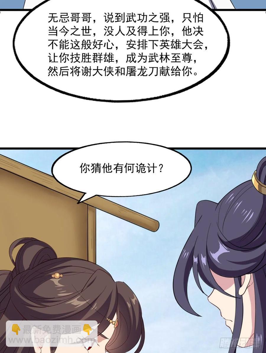 🍜倚天屠龙记 第二百五十二话  峨眉驾到 第32页