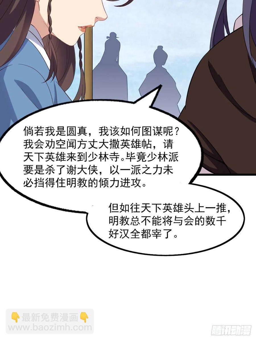 🍜倚天屠龙记 第二百五十二话  峨眉驾到 第33页