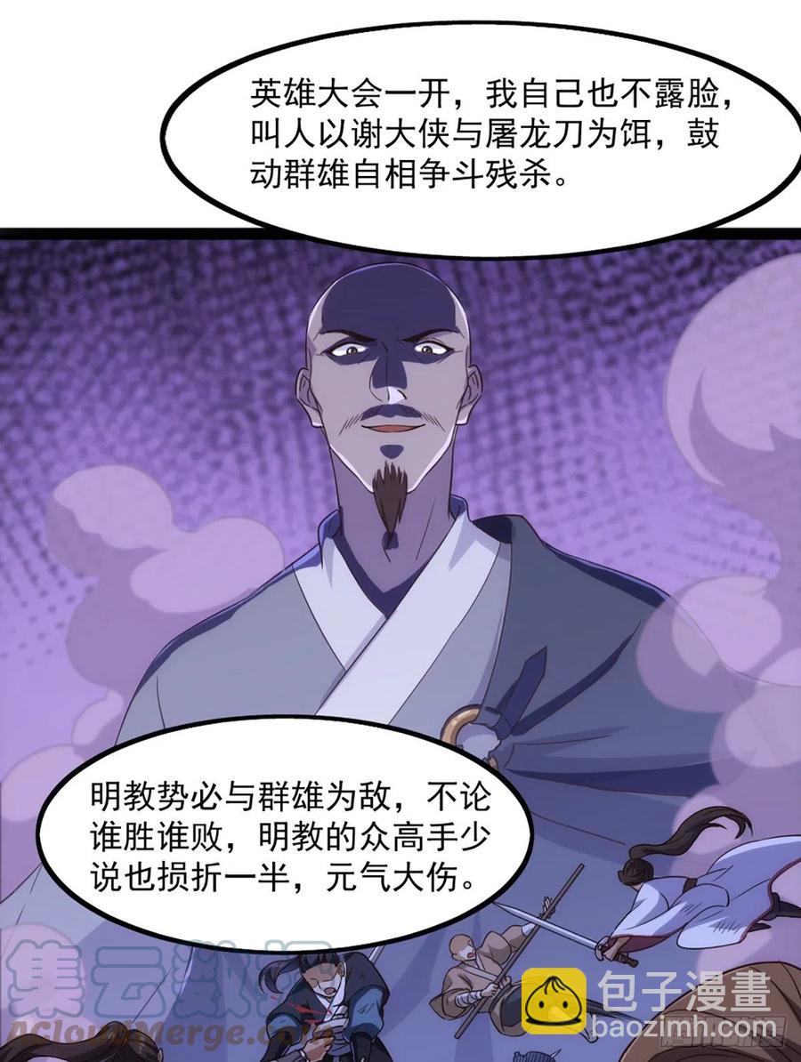 🍜倚天屠龙记 第二百五十二话  峨眉驾到 第34页
